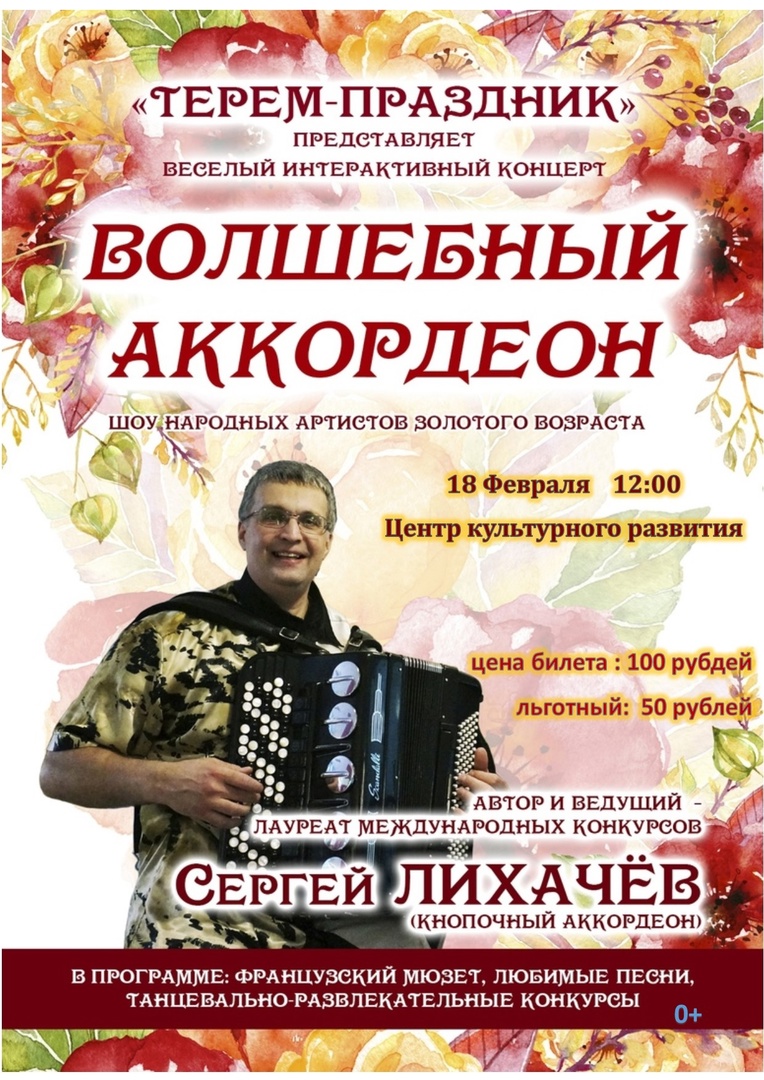 «Волшебный аккордеон» в г. Кириллов Вологодской обл.