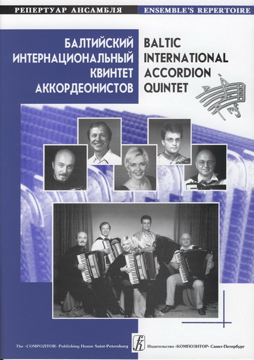 Baltic International Accordion Quintet Excelsior. Vol. 2