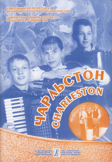 Daugavpils Instrumental Trio. Charleston
