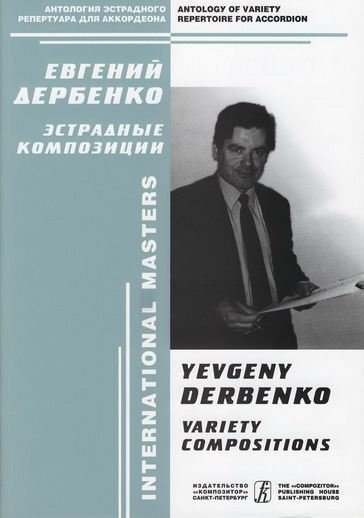 Yevgeny Derbenko. Variety Compositions. Vol. 1
