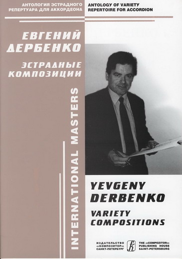 Yevgeny Derbenko. Variety Compositions. Vol. 2
