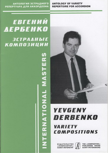 Yevgeny Derbenko. Variety Compositions. Vol. 4