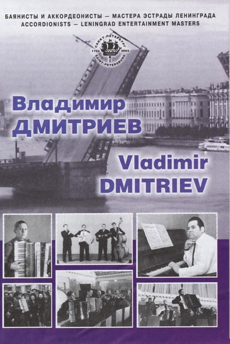 Vladimir Dmitriev
