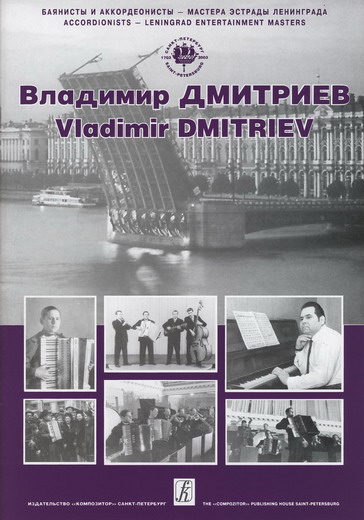 Vladimir Dmitriev. Compositions and arrangements. Vol. 1
