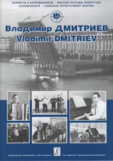 Vladimir Dmitriev. Compositions and arrangements. Vol. 2