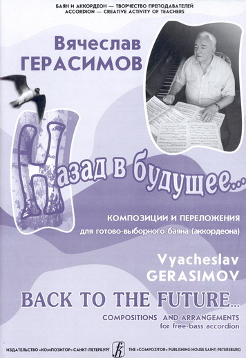 Vyacheslav Gerasimov. Compositions for free bass accordion2