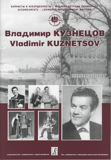 Vladimir Kuznetsov. Compositions and arrangements. Vol. 1