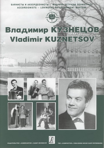 Vladimir Kuznetsov. Compositions and arrangements. Vol. 2