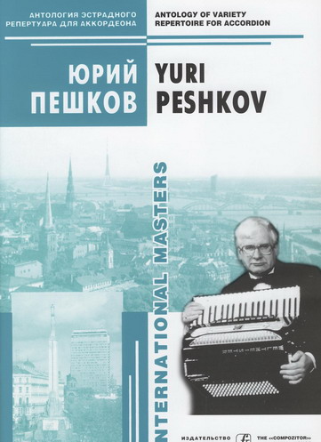 Yuri Peshkov. Variety Compositions. Vol. 1