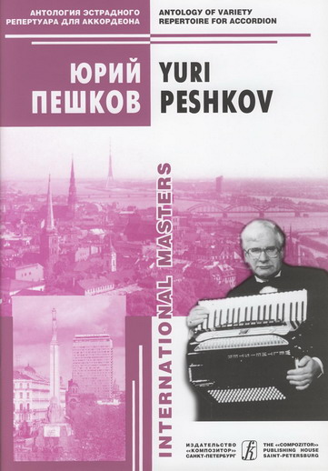 Yuri Peshkov. Variety Compositions. Vol. 3