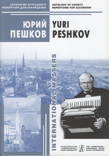 Yuri Peshkov. Variety Compositions. Vol. 4