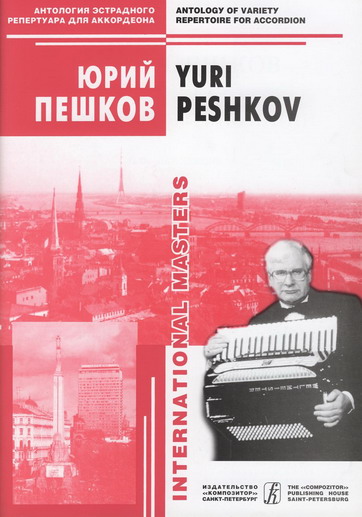 Yuri Peshkov. Variety Compositions. Vol. 5