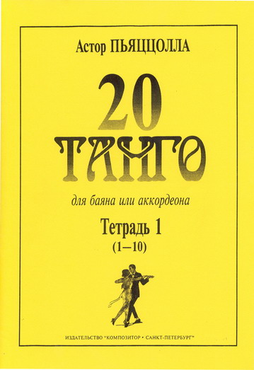 A.Piazzolla. 20 Tango. Volume 1