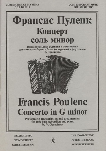 Francis Poulenc. Concerto in G minor