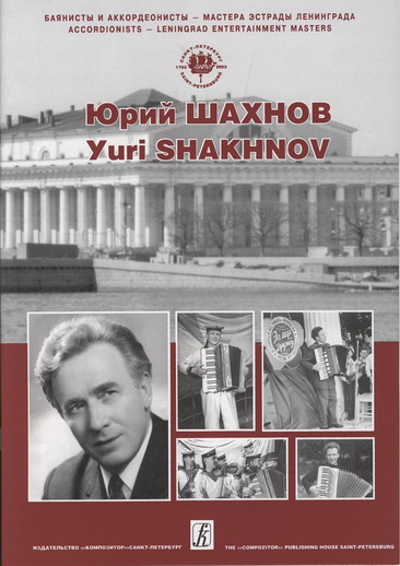 Yuri Shakhnov. Compositions and arrangements. Vol. 1