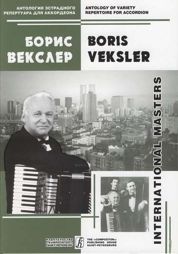 Boris Veksler. Variety Compositions for Accordion. Vol. 1
