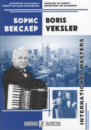 Boris Veksler. Variety Compositions for Accordion. Vol. 2