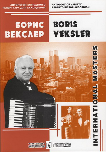 Boris Veksler. Variety Compositions for Accordion. Vol. 5