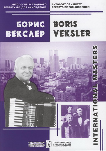 Boris Veksler. Variety Compositions for Accordion. Vol. 6