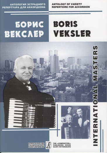 Boris Veksler. Variety Compositions for Accordion. Vol. 7