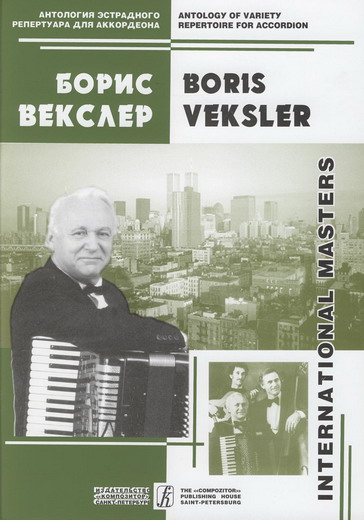 Boris Veksler. Variety Compositions for Accordion. Vol. 8