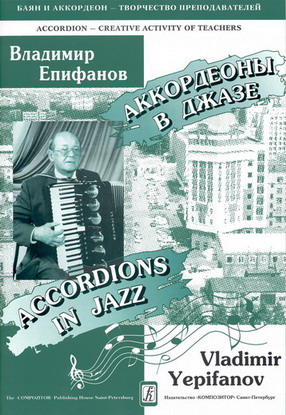 Vladimir Yepifanov. Accordions in Jazz 3