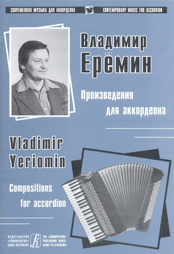 Vladimir Yeriomin. Vol. 1