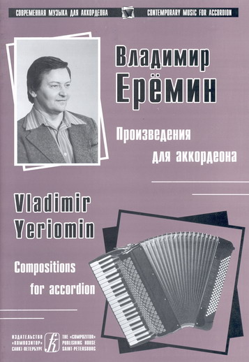 Vladimir Yeriomin. Vol. 2