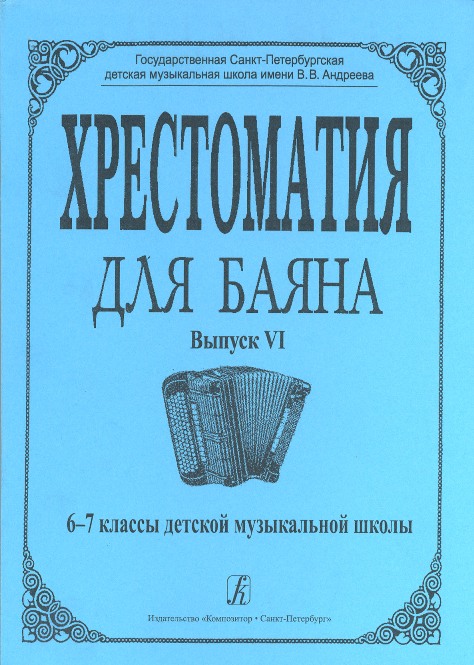 The Reader for accordion. Volume 6