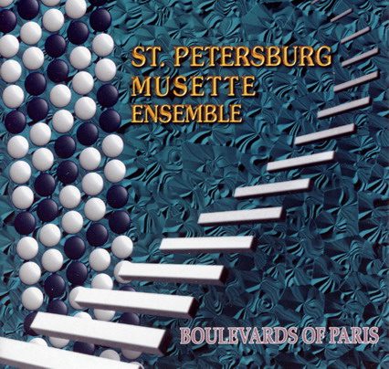 St. Petersburg Musette Ensemble. ''Boulevards of Paris''